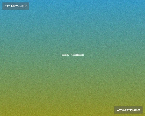 电竞杂志2017,纸质媒体的时代落幕